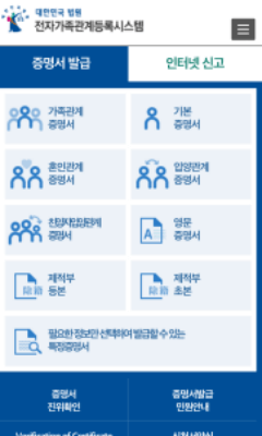 대한민국 법원 전자가족관게등록시스템 홈페이지